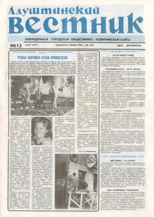 Газета "Алуштинский вестник", №13 (329) от 29.03.1997