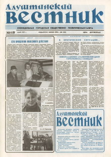Газета "Алуштинский вестник", №19 (335) от 17.05.1997