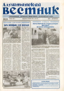 Газета "Алуштинский вестник", №25 (341) от 28.06.1997