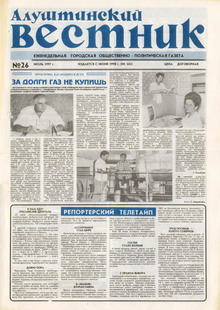 Газета "Алуштинский вестник", №26 (342) от 05.07.1997