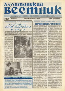 Газета "Алуштинский вестник", №28 (344) от 19.07.1997