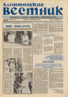 Газета "Алуштинский вестник", №29 (345) от 26.07.1997