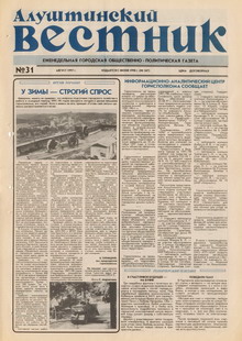Газета "Алуштинский вестник", №31 (347) от 09.08.1997