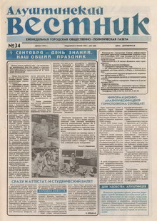 Газета "Алуштинский вестник", №34 (350) от 30.08.1997
