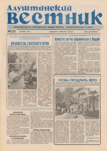 Газета "Алуштинский вестник", №35 (351) от 06.09.1997