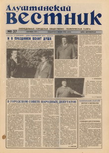 Газета "Алуштинский вестник", №37 (353) от 20.09.1997