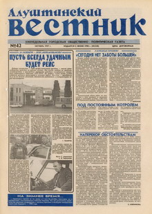 Газета "Алуштинский вестник", №42 (358) от 25.10.1997