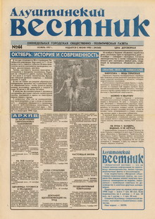 Газета "Алуштинский вестник", №44 (360) от 08.11.1997
