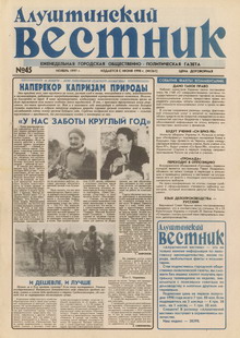 Газета "Алуштинский вестник", №45 (361) от 15.11.1997