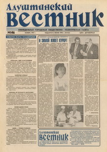 Газета "Алуштинский вестник", №46 (362) от 22.11.1997