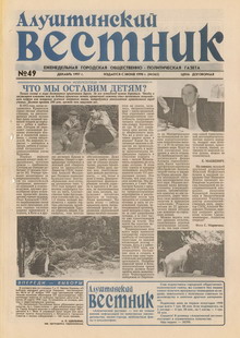 Газета "Алуштинский вестник", №49 (365) от 13.12.1997