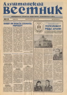 Газета "Алуштинский вестник", №15 (382) от 11.04.1998