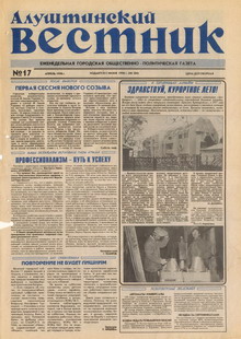 Газета "Алуштинский вестник", №17 (384) от 25.04.1998