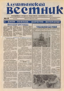 Газета "Алуштинский вестник", №19 (386) от 09.05.1998