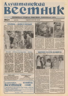 Газета "Алуштинский вестник", №21 (388) от 23.05.1998