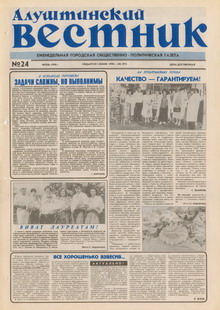 Газета "Алуштинский вестник", №24 (391) от 13.06.1998