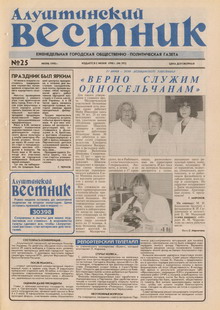 Газета "Алуштинский вестник", №25 (392) от 20.06.1998