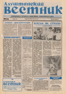 Газета "Алуштинский вестник", №26 (393) от 27.06.1998