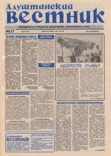 Газета "Алуштинский вестник", №27 (394) от 04.07.1998