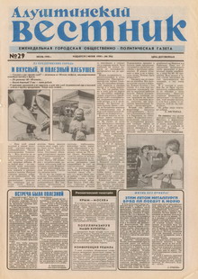 Газета "Алуштинский вестник", №29 (396) от 18.07.1998