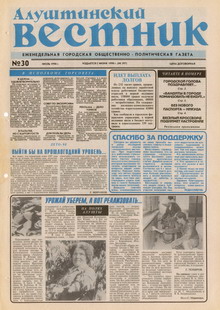 Газета "Алуштинский вестник", №30 (397) от 25.07.1998
