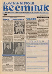 Газета "Алуштинский вестник", №33 (400) от 15.08.1998