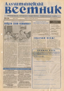 Газета "Алуштинский вестник", №34 (401) от 22.08.1998