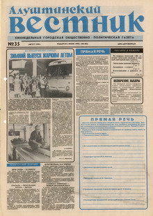 Газета "Алуштинский вестник", №35 (402) от 29.08.1998