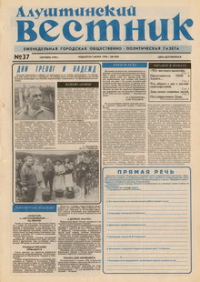 Газета "Алуштинский вестник", №37 (404) от 12.09.1998