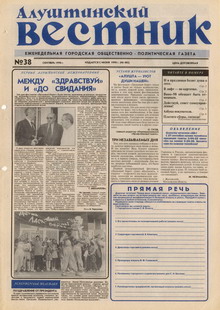 Газета "Алуштинский вестник", №38 (405) от 19.09.1998