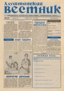 Газета "Алуштинский вестник", №39 (406) от 26.09.1998