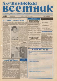 Газета "Алуштинский вестник", №41 (408) от 10.10.1998