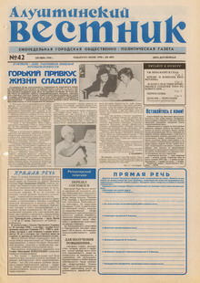 Газета "Алуштинский вестник", №42 (409) от 17.10.1998