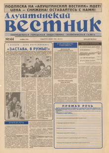 Газета "Алуштинский вестник", №44 (411) от 01.11.1998