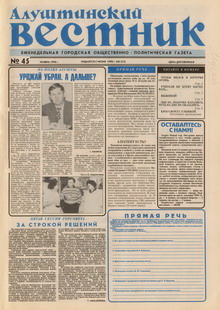 Газета "Алуштинский вестник", №45 (412) от 07.11.1998