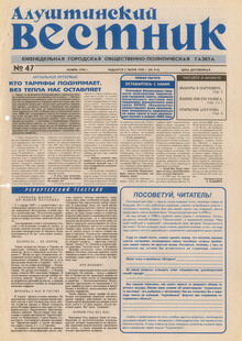 Газета "Алуштинский вестник", №47 (414) от 21.11.1998