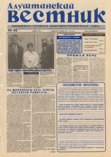Газета "Алуштинский вестник", №48 (415) от 28.11.1998