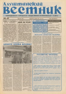 Газета "Алуштинский вестник", №49 (416) от 05.12.1998