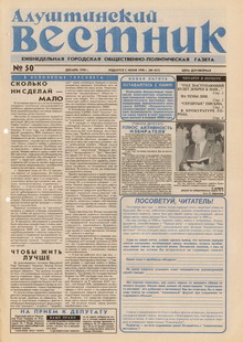Газета "Алуштинский вестник", №50 (417) от 12.12.1998