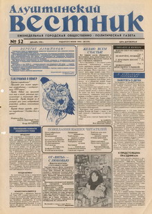 Газета "Алуштинский вестник", №52 (419) от 26.12.1998
