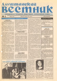 Газета "Алуштинский вестник", №02 (421) от 08.01.1999
