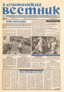 Газета "Алуштинский вестник", №03 (422) от 15.01.1999