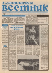 Газета "Алуштинский вестник", №04 (423) от 22.01.1999