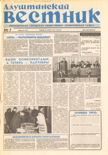Газета "Алуштинский вестник", №07 (426) от 12.02.1999