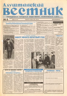 Газета "Алуштинский вестник", №08 (427) от 19.02.1999