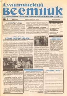 Газета "Алуштинский вестник", №09 (428) от 26.02.1999