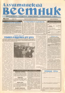 Газета "Алуштинский вестник", №11 (430) от 12.03.1999