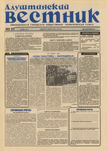 Газета "Алуштинский вестник", №17 (436) от 23.04.1999