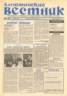 Газета "Алуштинский вестник", №18 (437) от 30.04.1999