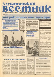 Газета "Алуштинский вестник", №19 (438) от 07.05.1999